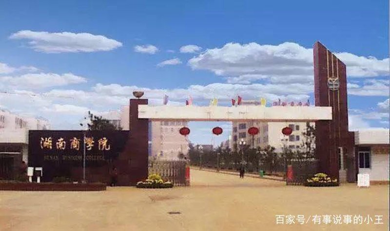 湖南商业管理